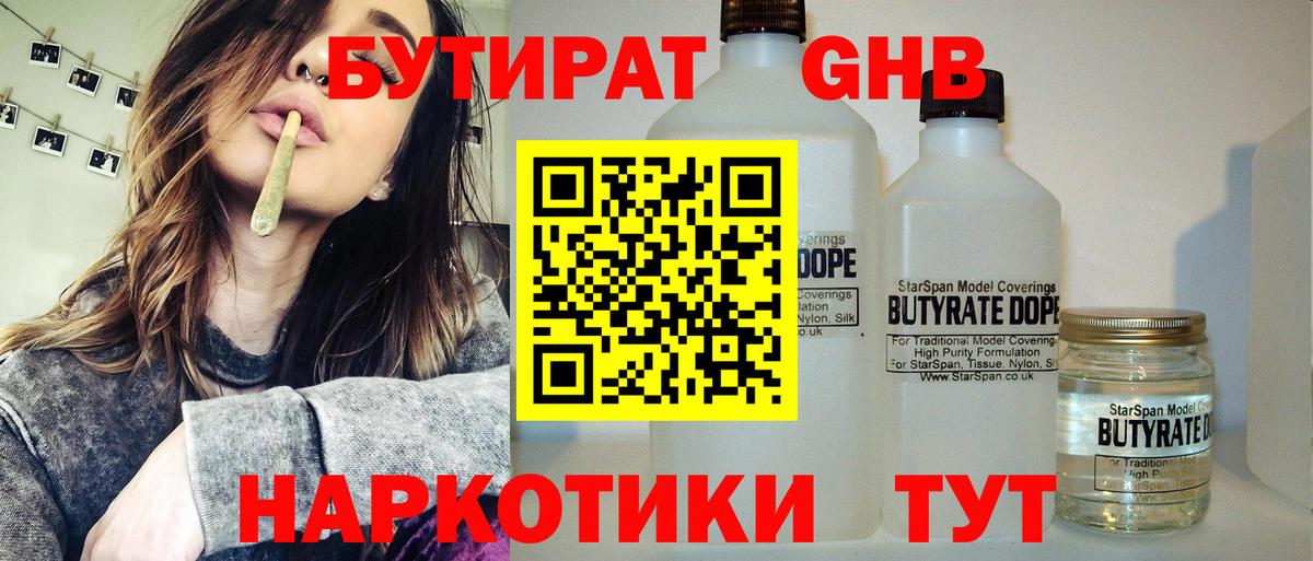 БУТИРАТ  БУТИРАТ 99%  Вход с VPN  Красноярск 