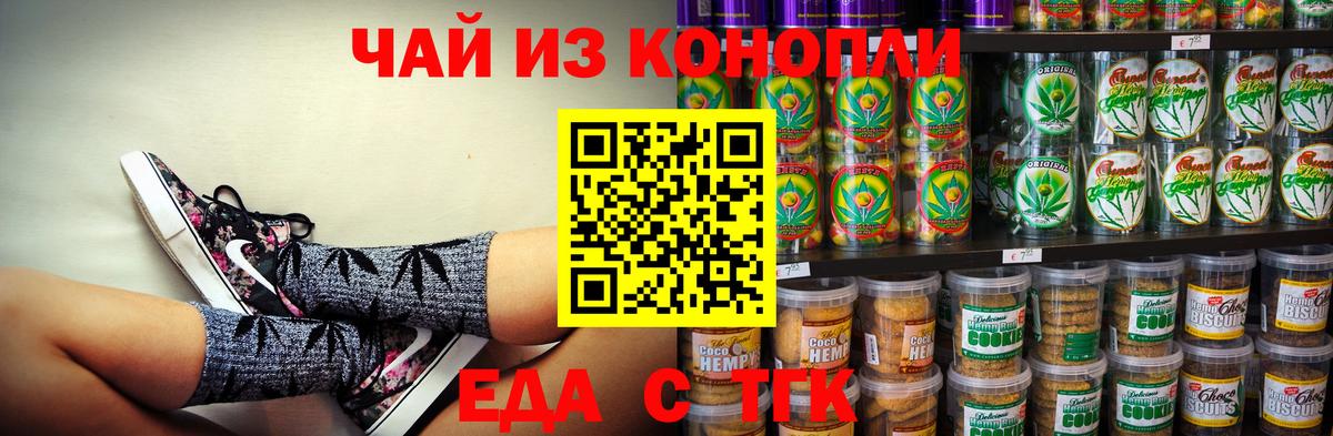 Еда ТГК конопля  Вход с VPN  Красноярск 