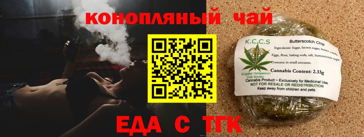 Еда ТГК марихуана Красноярск