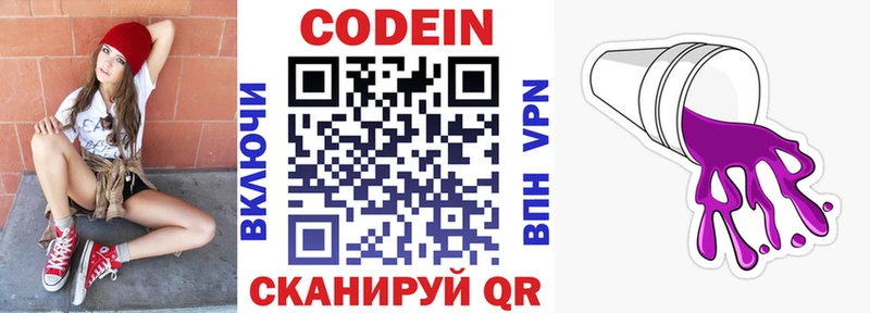 Codein Purple Drank  Красноярск 