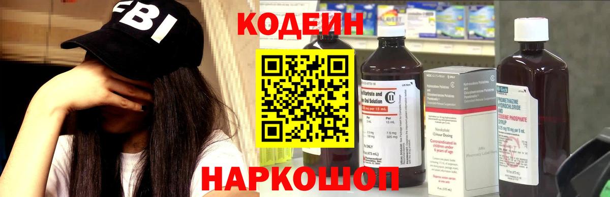 Красноярск  Кодеиновый сироп Lean напиток Lean (лин)  Вход с VPN  Кодеин Purple Drank 