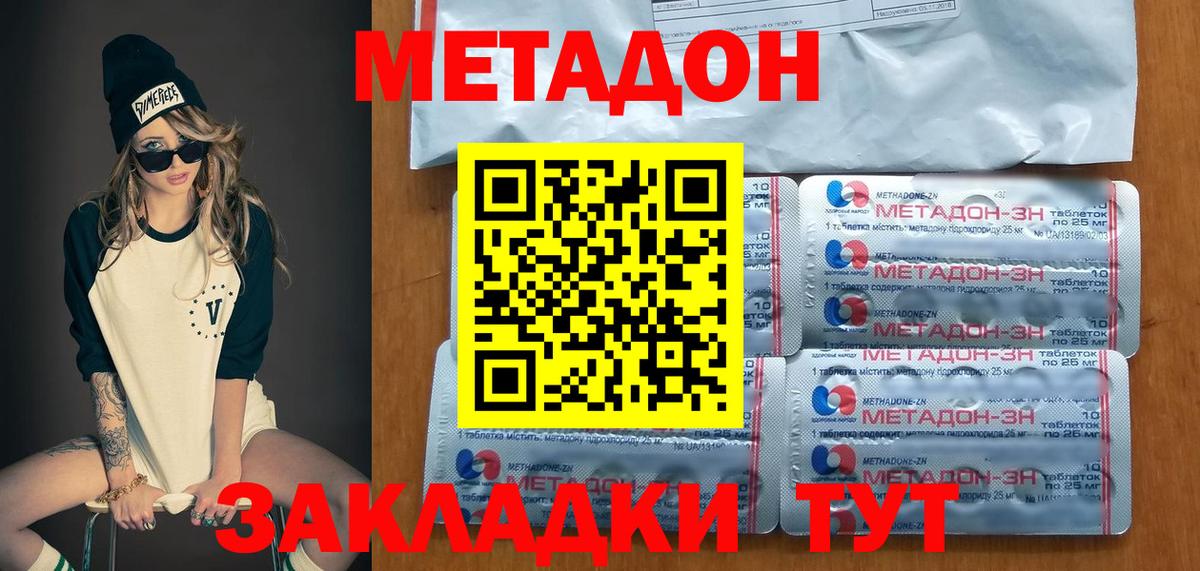 МЕТАДОН methadone  Вход с VPN  Красноярск  МЕТАДОН methadone 