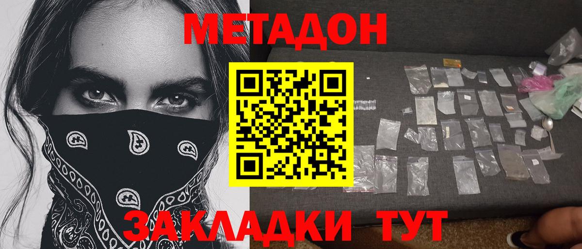 Метадон VHQ Красноярск